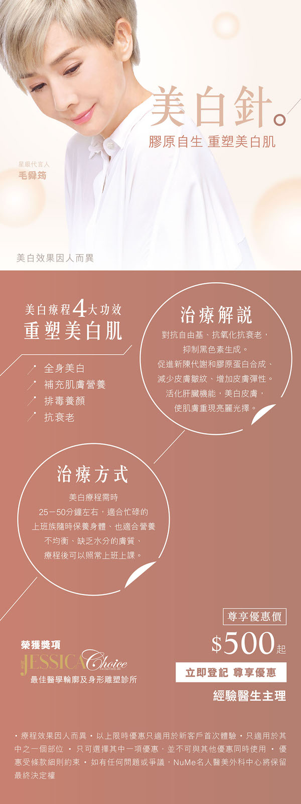 20161028_大S美白療程_mobile.jpg